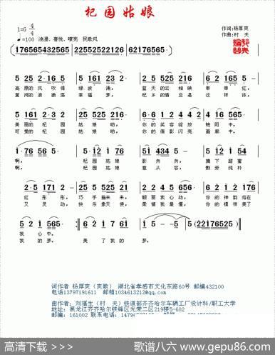 杞园姑娘 - 杨厚爽|村夫