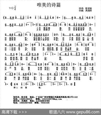 唯美的诗篇 - 陈吉桂|吴泗斌