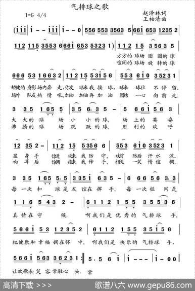 气排球之歌 - 赵泽林|王柏清