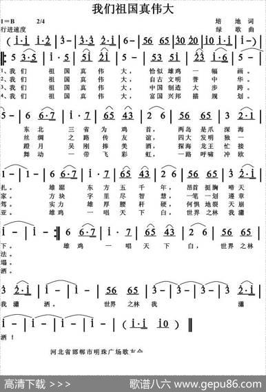 我们祖国真伟大 - 培地|绿歌