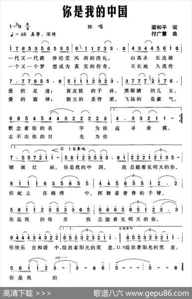 你是我的中国 - 梁和平|付广慧