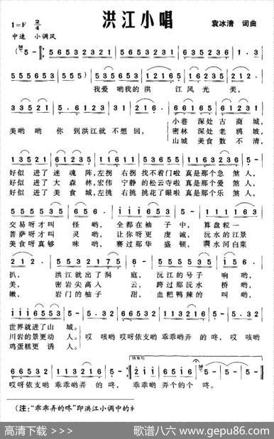 洪江小唱 - 袁冰清|袁冰清