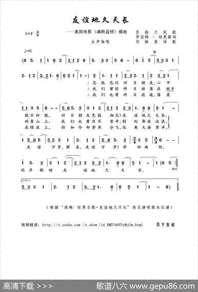 友谊地久天长（罗伯特·伯恩斯词苏格兰民歌曲） - 罗伯特·伯恩斯|苏格兰民歌