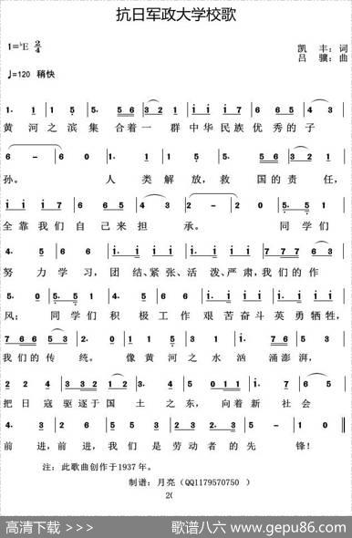 抗日军政大学校歌 - 凯丰|吕骥