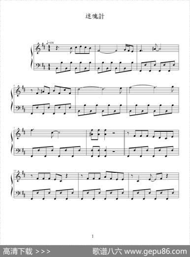 迷魂计（台湾偶像剧《王子变青蛙》主题曲)）