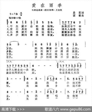 爱在雨季（易茗词雷蕾曲） - 易茗|雷蕾