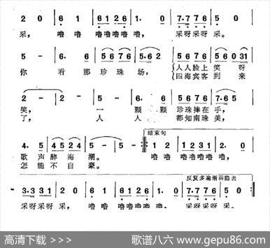 采珠谣 - 梁绍武|曾海平