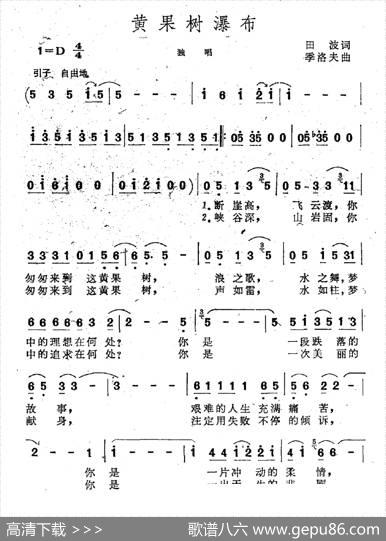 黄果树瀑布（田波词季洛夫曲） - 田波|季洛夫
