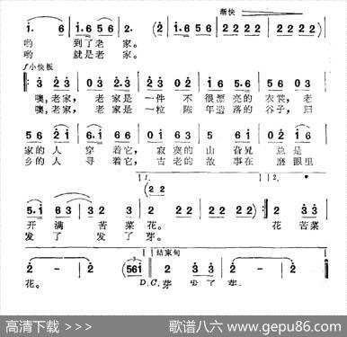老家（迟福铎词宋扬曲） - 迟福铎|宋扬