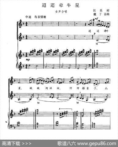 迢迢牵牛星（歌词选自《汉乐府》戴于吾曲、正谱） - 《汉乐府》|戴于吾