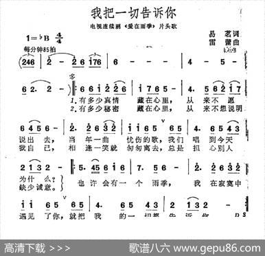 我把一切告诉你（电视剧《爱在雨季》片头曲） - 易茗|雷蕾