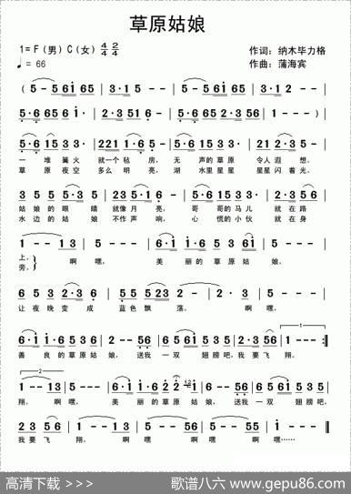 草原姑娘（纳木毕力格词蒲海宾曲） - 纳木毕力格|蒲海宾
