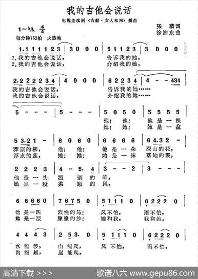 我的吉他会说话 - 张藜|徐沛东