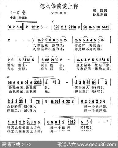怎么偏偏爱上你 - 甄瓯|孙思源