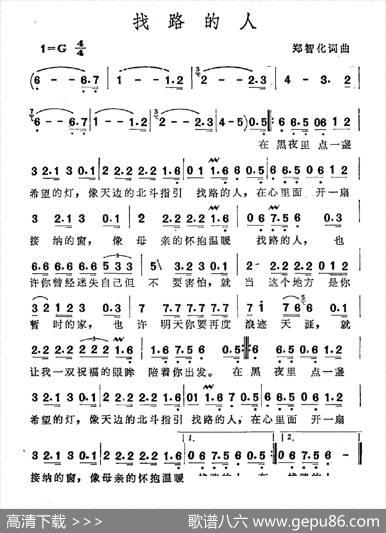 找路的人（郑智化词郑智化曲） - 郑智化|郑智化