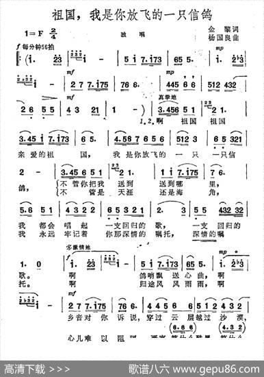 祖国，我是你放飞的一只信鸽 - 金黎|杨国良