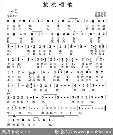 抗洪颂歌 - 雷恒昌|曹继安