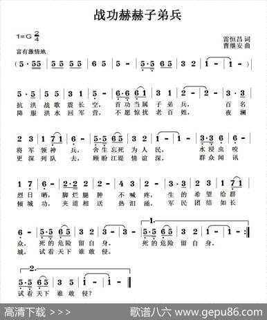 战功赫赫子弟兵 - 雷恒昌|曹继安