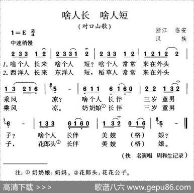 啥人长啥人短