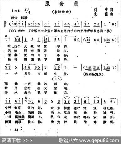 服务员（表演歌曲） - 刘中|先程