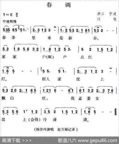 春调
