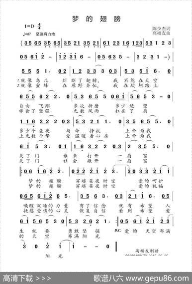 梦的翅膀（陈少杰词高福友曲） - 陈少杰|高福友