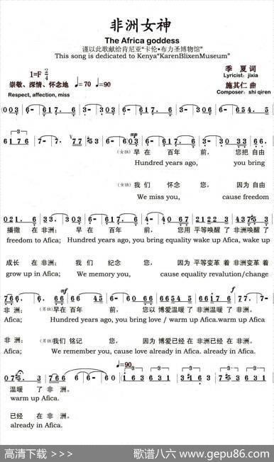 非洲女神（季夏词施其仁曲、中英文对照版） - 季夏|施其仁