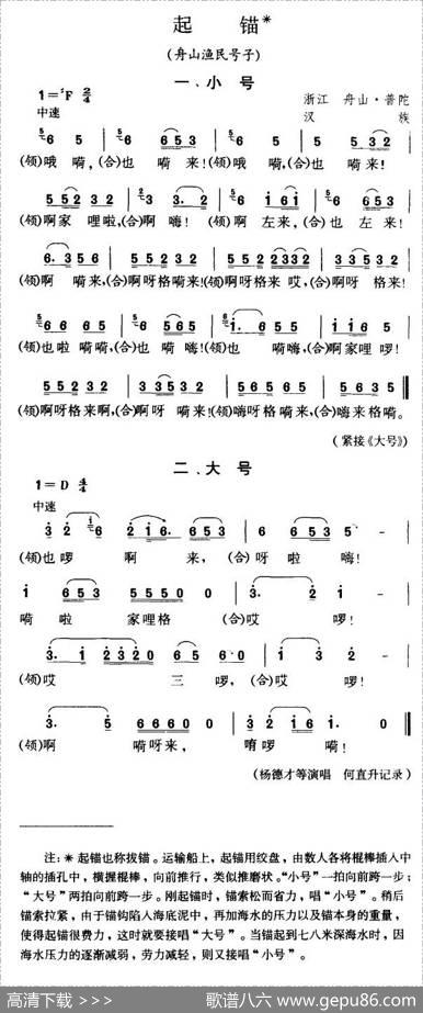 起锚（舟山渔民号子）