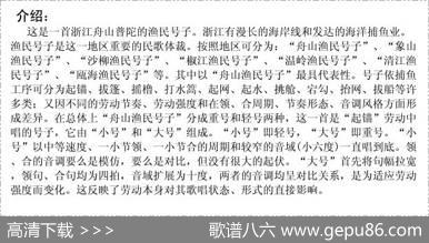 起锚（舟山渔民号子）