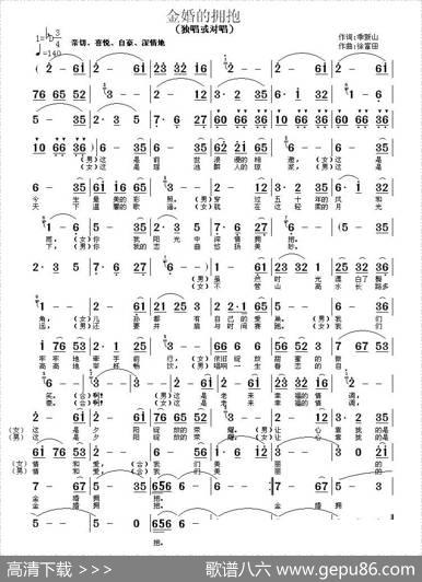 金婚的拥抱 - 季新山|徐富田