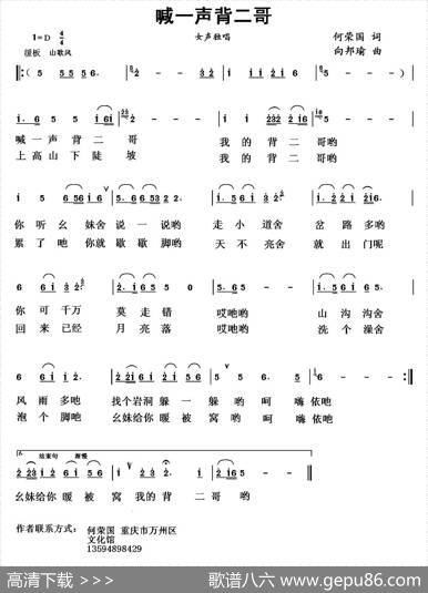 喊一声背二哥 - 何荣国|向邦瑜