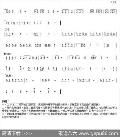 平沙落雁（箫）|寒山箫声制谱