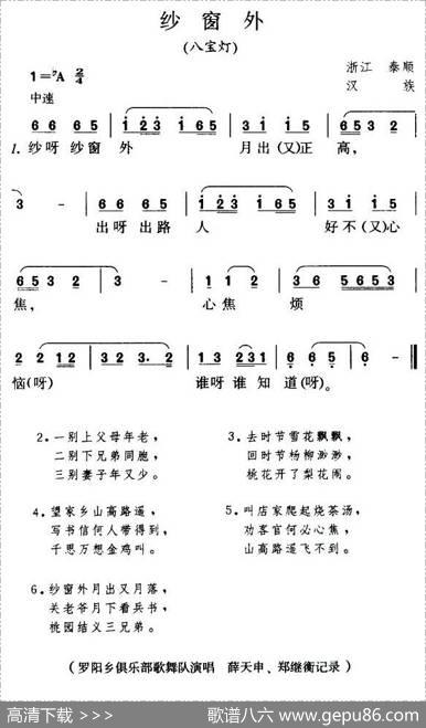 纱窗外（八宝灯）