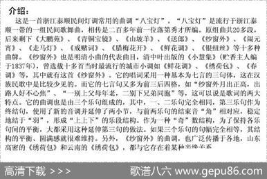 纱窗外（八宝灯）