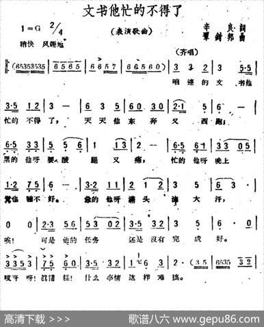 文书他忙的不得了 - 辛良|覃剑邦