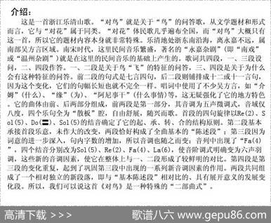 对鸟（浙江乐清民歌）