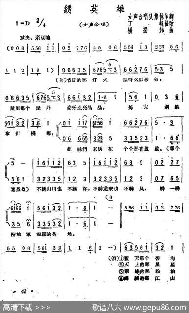 绣英雄（女声合唱） - 集体|杨振邦
