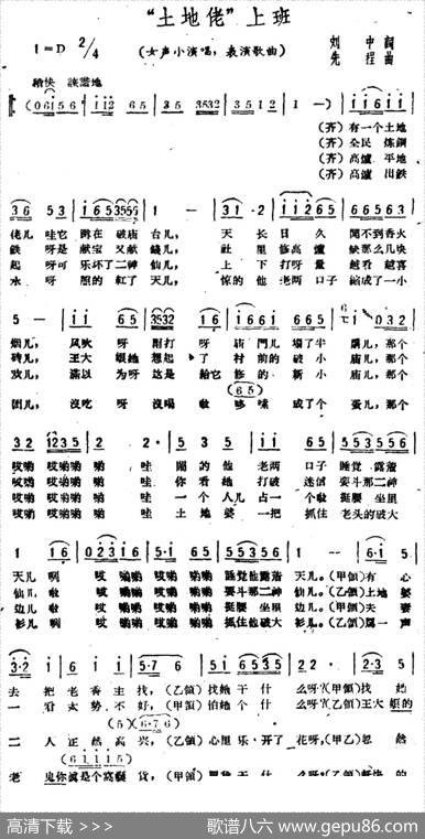 “土地佬”上班 - 刘中词|先程