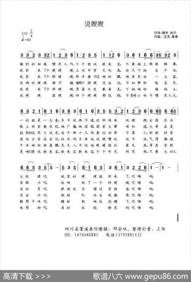 说嫂嫂（德崇、肖杰词生茂曲） - 德崇、肖杰|生茂