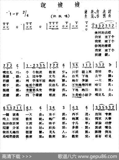 说嫂嫂（德崇、肖杰词生茂曲） - 德崇、肖杰|生茂