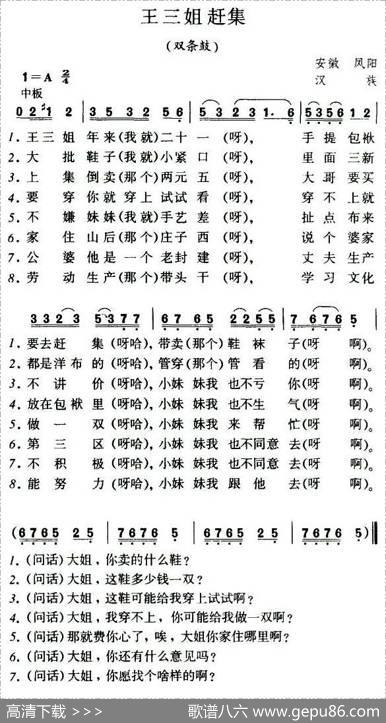 王三姐赶集（双条鼓）