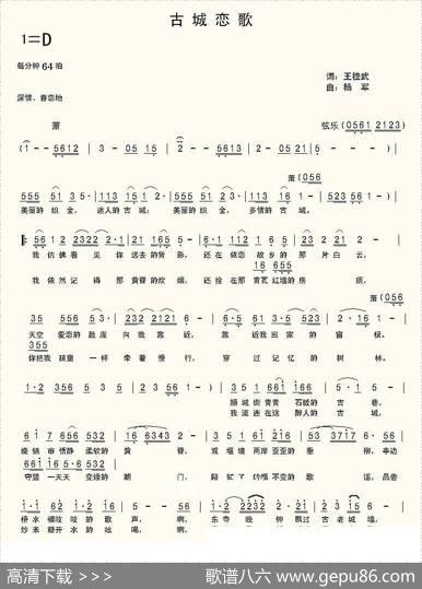 古城恋歌 - 王桂武|逸然如歌（杨军）