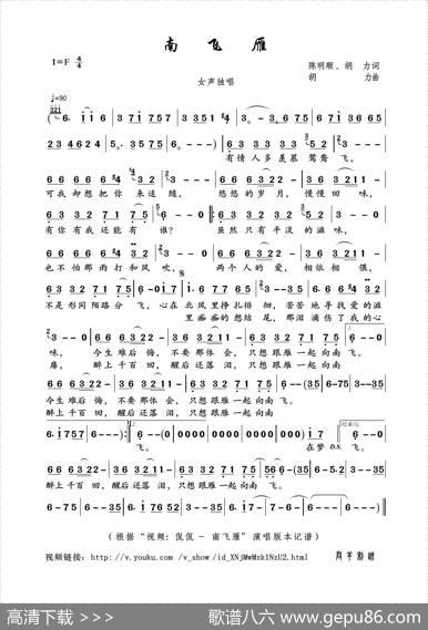南飞雁（陈明顺、胡力词胡力曲） - 陈明顺、胡力|胡力