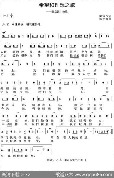 希望和理想之歌（北京四中校歌） - 集体创作|施光南