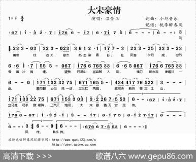 大宋豪情 - 小旭音乐|小旭音乐