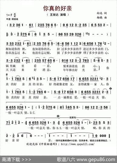 你真的好亲 - 向远|杨晓