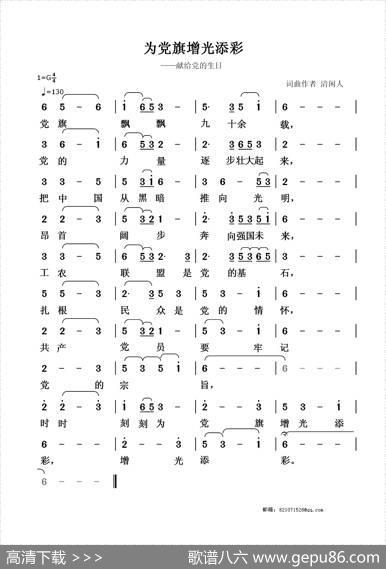为党旗增光添彩（献给党的生日） - 清闲人|清闲人