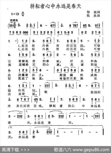 耕耘者心中永远是春天 - 邬地|张杰
