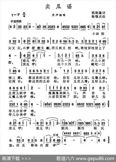 卖瓜谣 - 钱建隆|杨瑞庆
