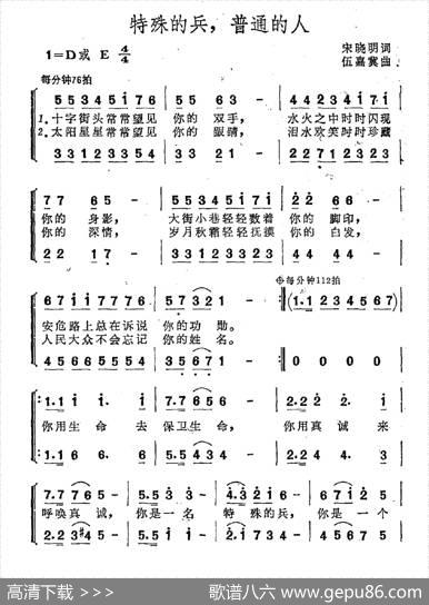 特殊的兵，普通的人 - 宋晓明|伍嘉冀